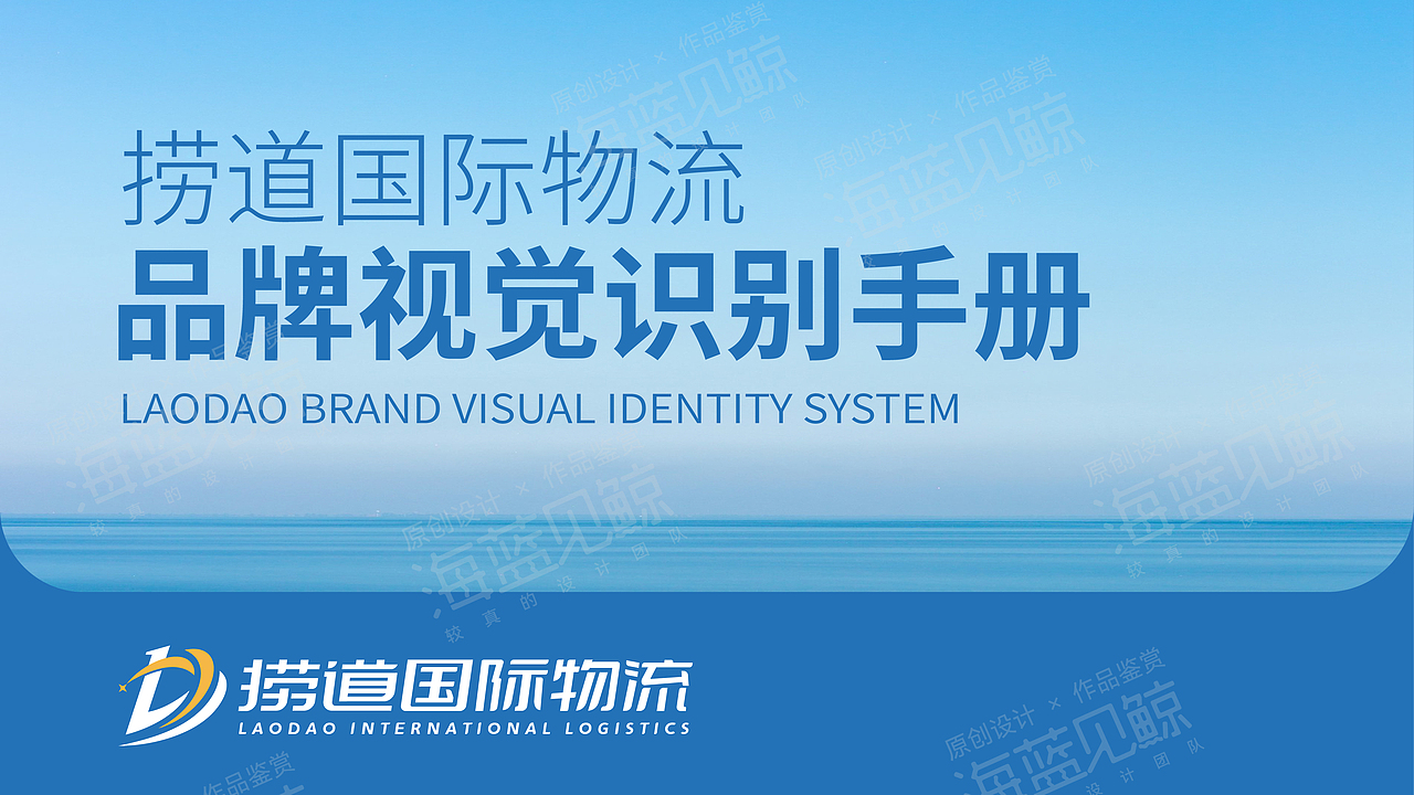 国际物流品牌VIS（图ZNDAyNDQ2OTQ0） - 品牌 - 站酷设计师海蓝见鲸品牌设计原创素材 - 站酷ZCOOL