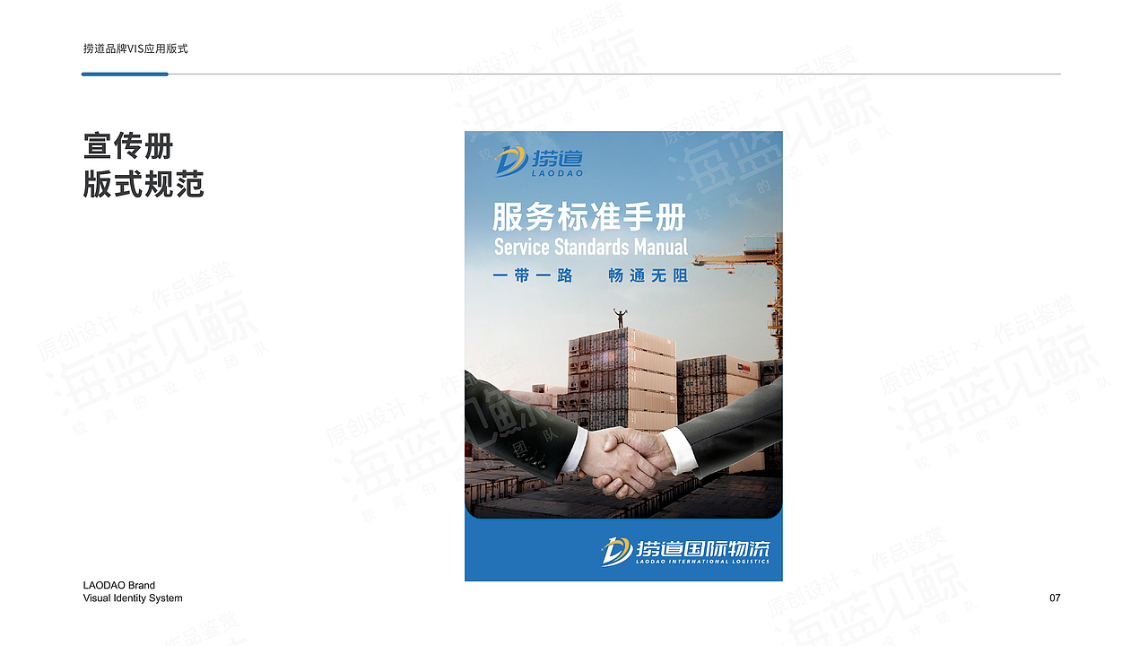 国际物流品牌VIS（图ZNDAyNDQ2OTc2） - 品牌 - 站酷设计师海蓝见鲸品牌设计原创素材 - 站酷ZCOOL