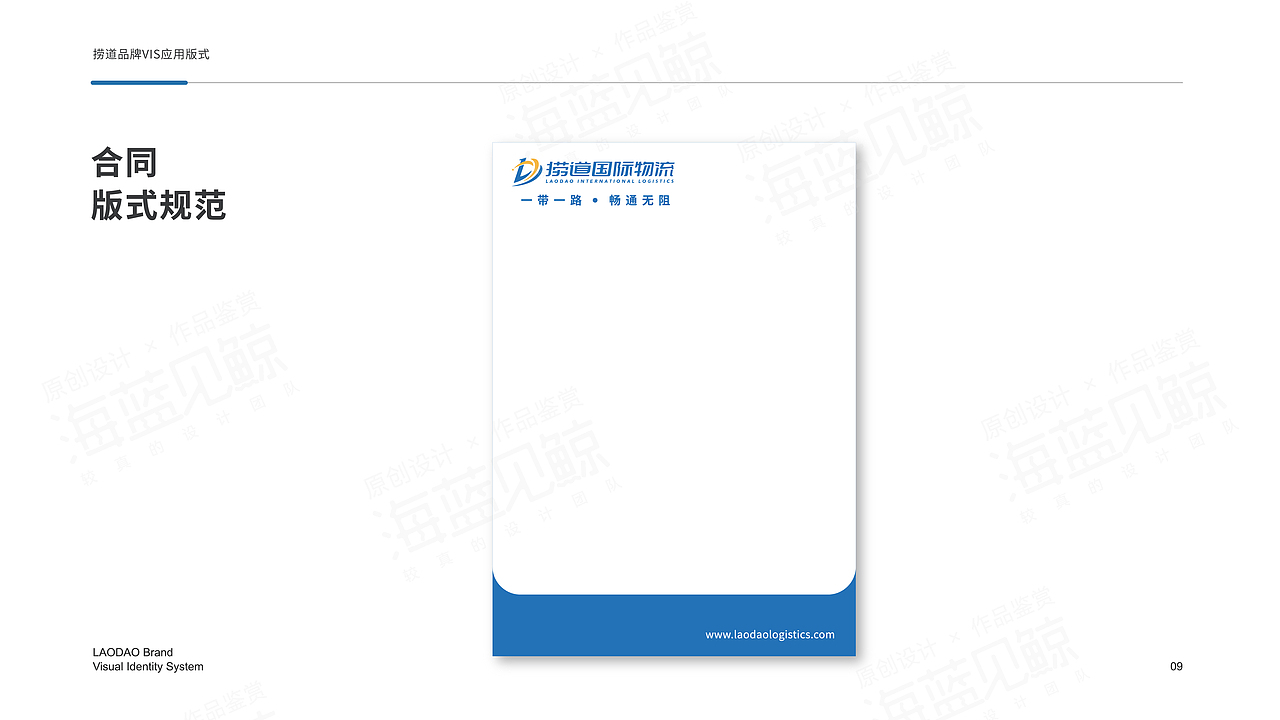 国际物流品牌VIS（图ZNDAyNDQ2OTk2） - 品牌 - 站酷设计师海蓝见鲸品牌设计原创素材 - 站酷ZCOOL