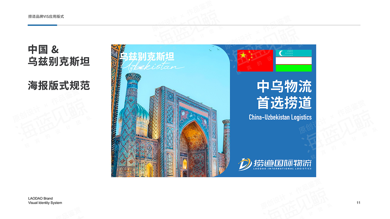 国际物流品牌VIS（图ZNDAyNDQ3MDIw） - 品牌 - 站酷设计师海蓝见鲸品牌设计原创素材 - 站酷ZCOOL