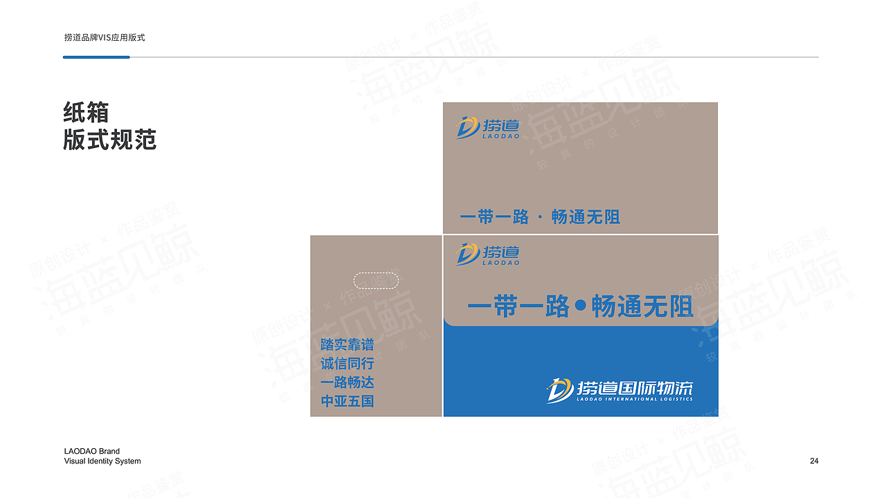 国际物流品牌VIS（图ZNDAyNDQ3MTI0） - 品牌 - 站酷设计师海蓝见鲸品牌设计原创素材 - 站酷ZCOOL