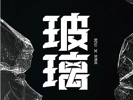 字體設(shè)計(jì)|第一次“30+”