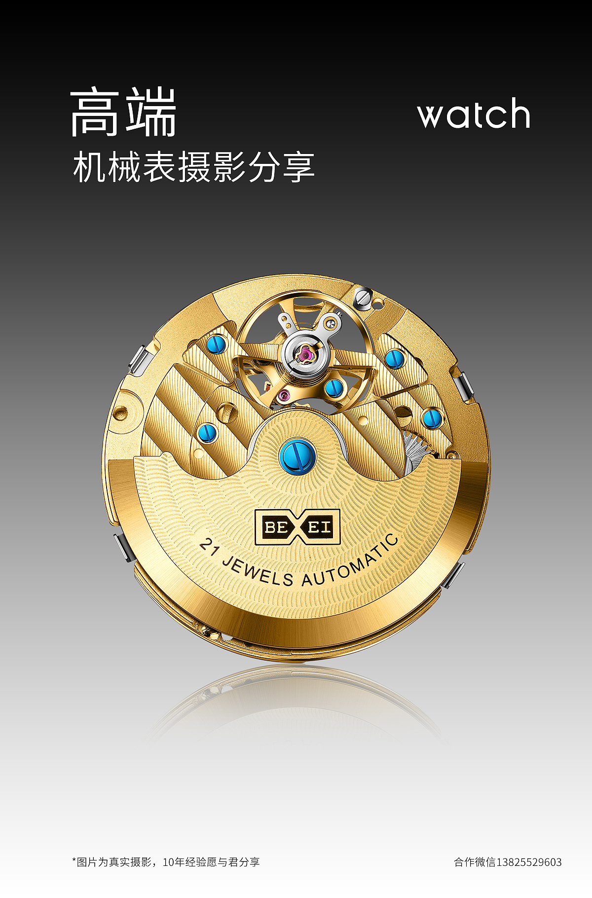 手表精修拍摄丨商业案例（图ZNDAyNDQ3NTcy） - 产品摄影 - 站酷设计师鼎铭文化原创素材 - 站酷ZCOOL