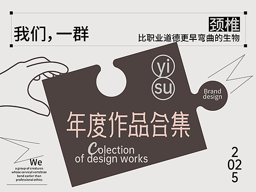 一诉|2025年度作品集