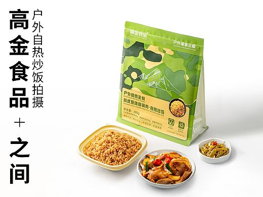 高金食品   |   户外自热炒饭拍摄