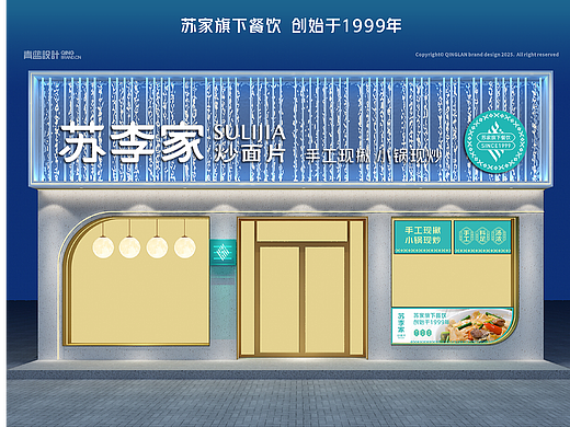 青海丨苏李家牛肉面丨炒面片丨餐饮全案设计