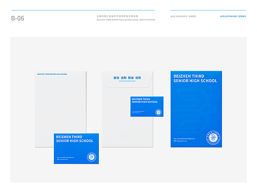 辽宁省北镇市第三高级中学 校徽设计 