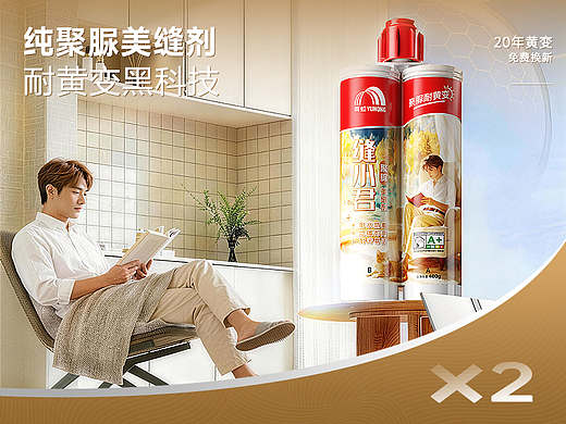 美缝剂+地坪漆 详情页分享×2