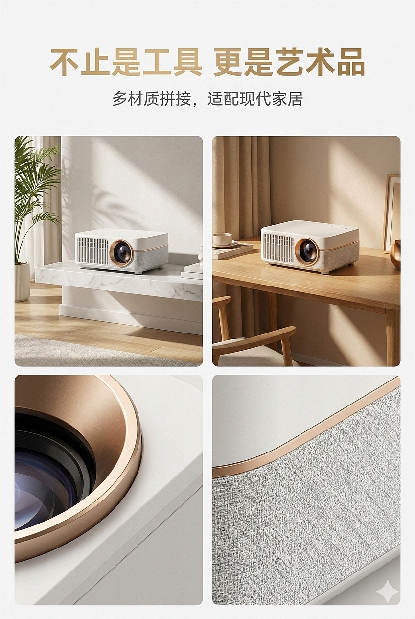 AIGC赋能投影仪详情页制作（图ZNDAyNDU2NTI0） - AI作品 - 站酷设计师lipi12138原创素材 - 站酷ZCOOL