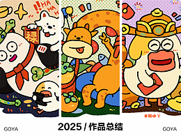 2025 作品總結(jié)
