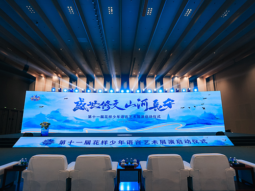 主视觉——活动会场