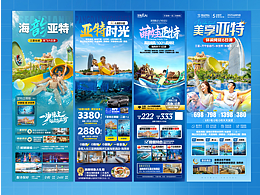 分享一直海南三亞亞特蘭蒂斯旅游海報(bào)