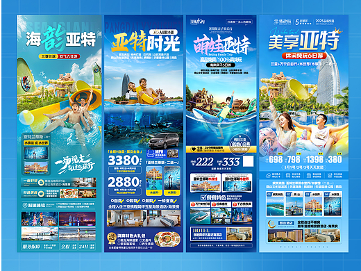 分享一直海南三亚亚特兰蒂斯旅游海报