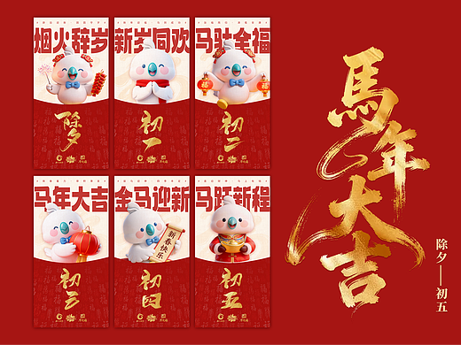 2626马年海报