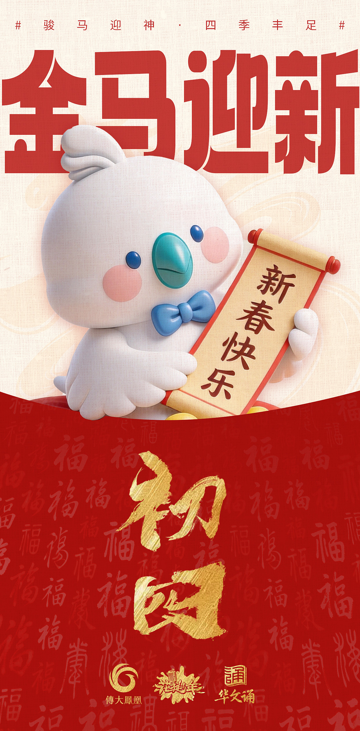 2626马年海报（图ZNDAyNDU4Nzky） - 海报 - 站酷设计师章章张张原创素材 - 站酷ZCOOL