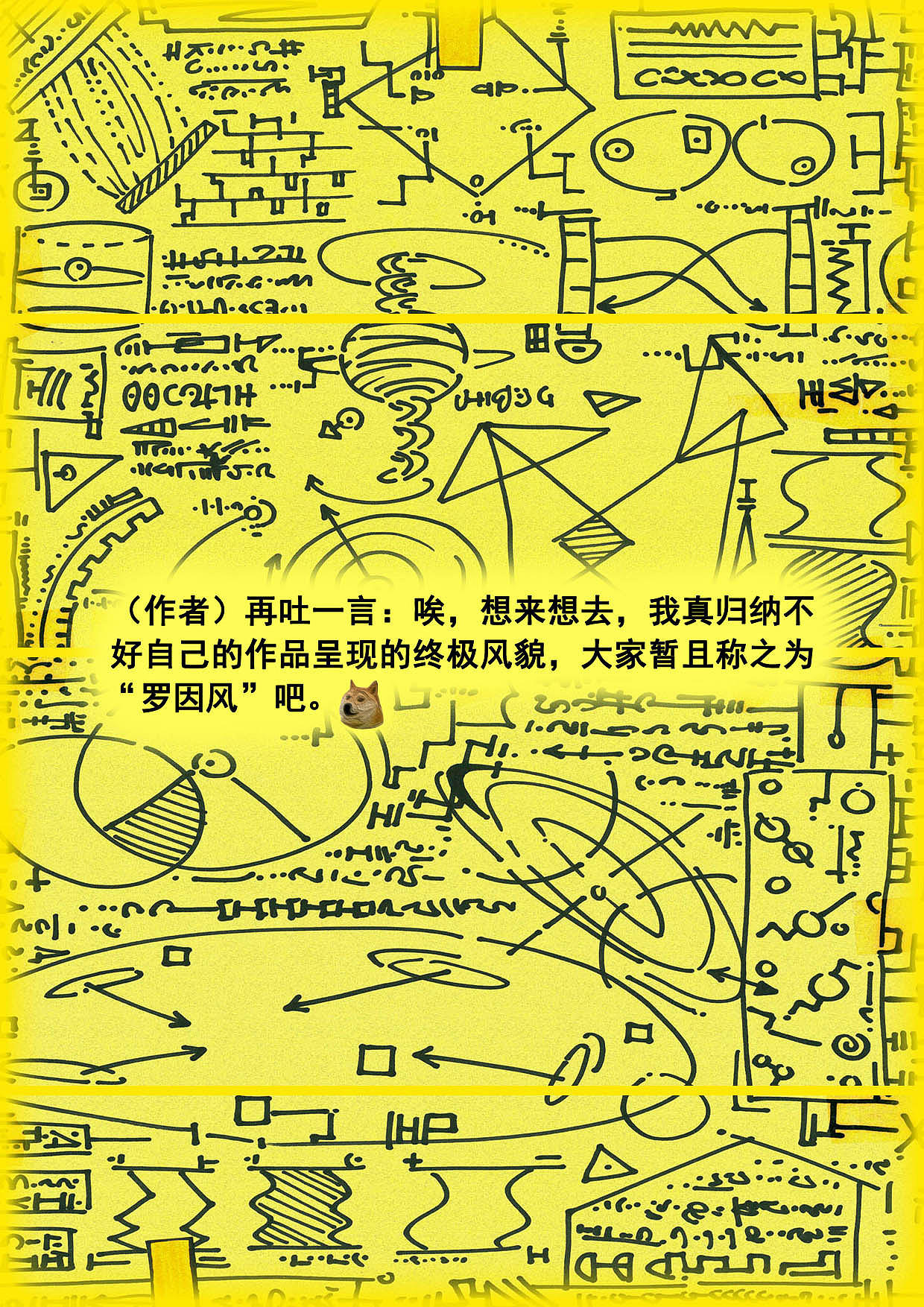 《“罗因宇宙”展示集》—尾声（图ZNDAyNDU5NjMy） - 中/长篇漫画 - 站酷设计师派派罗因原创素材 - 站酷ZCOOL