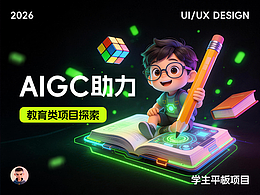 AIGC助力教育类项目探索