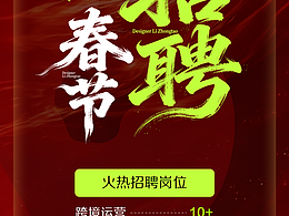 招聘海报
