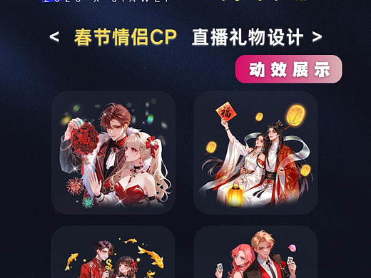春节限定情侣 CP 系列-锁定马年新春礼物
