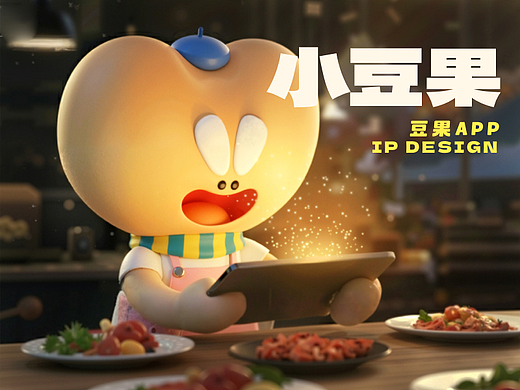 一个懂生活的豆果 | 美食陪伴 IP「小豆果」的治愈食刻