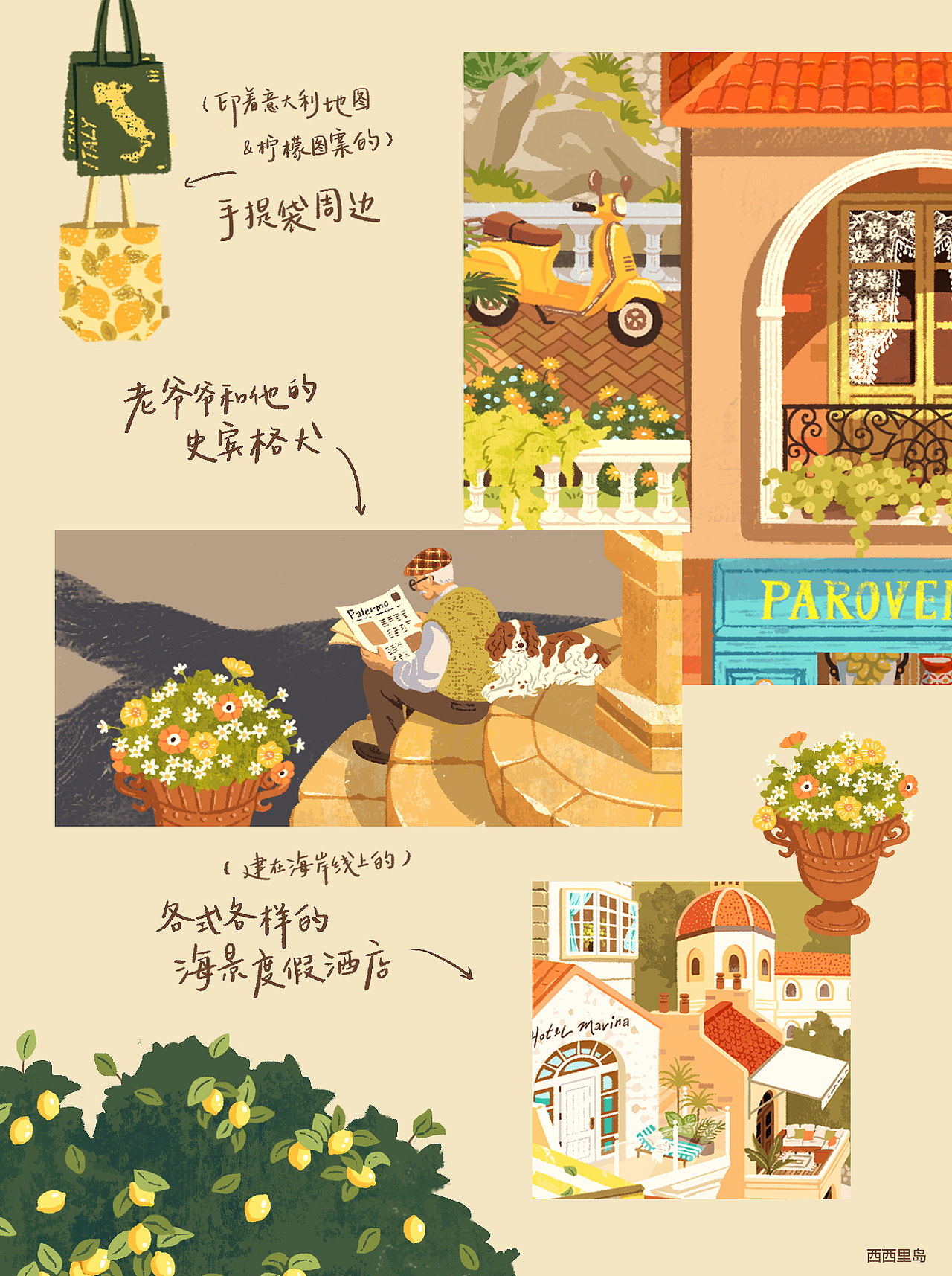 西西里岛｜造景贴纸插画 X 天空岛（图ZNDAyNDgyNDI4） - 商业插画 - 站酷设计师KK插画工作室原创素材 - 站酷ZCOOL