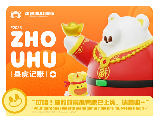 虎气生财 | 昼虎记账IP ⌈GG&鼠鼠⌋ 的追光计划