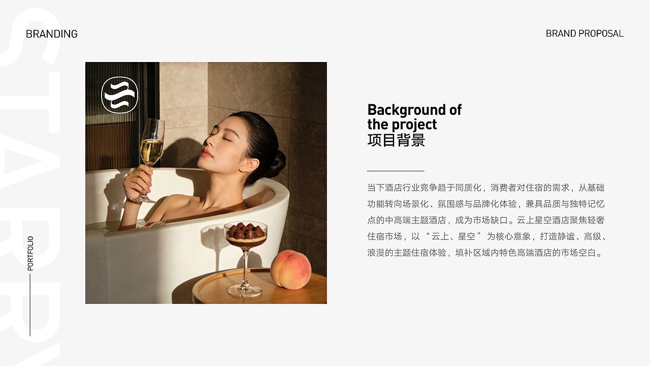 云上星空酒店 品牌提案（图ZNDAyNDg4NDg0） - 品牌 - 站酷设计师Z031642148原创素材 - 站酷ZCOOL