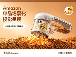 毛球修剪器｜单品场景化视觉呈现