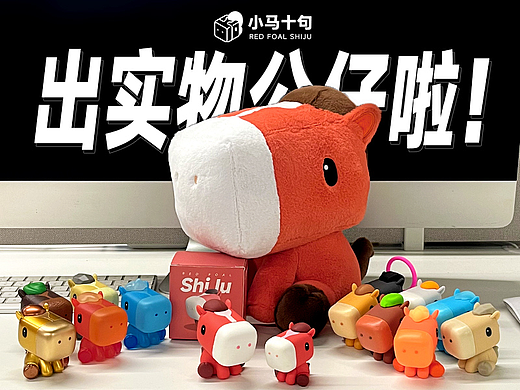 丙午马年治愈系mini转运手办 毛绒公仔 玩具丨小马十句