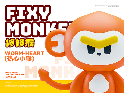 修修猴的解憂維修鋪|維修寶APP原創(chuàng)IP設(shè)計（個人主頁-ZNzMxNDMyMjg=） - IP形象 - 站酷設(shè)計師woyewoye原創(chuàng)素材 - 站酷ZCOOL