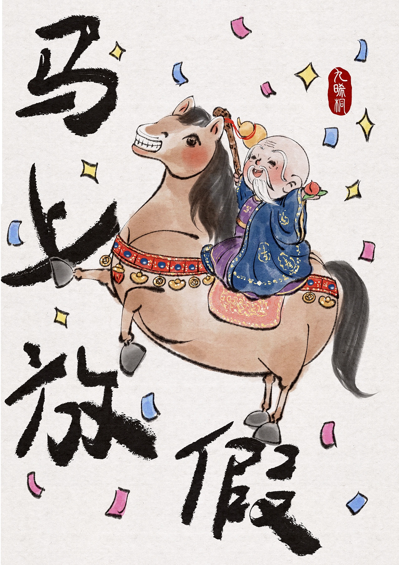 🎊水墨新年|五福齐臻，顺遂君意🎉（图ZNDAyNDkzMzky） - 商业插画 - 站酷设计师Z784427631原创素材 - 站酷ZCOOL
