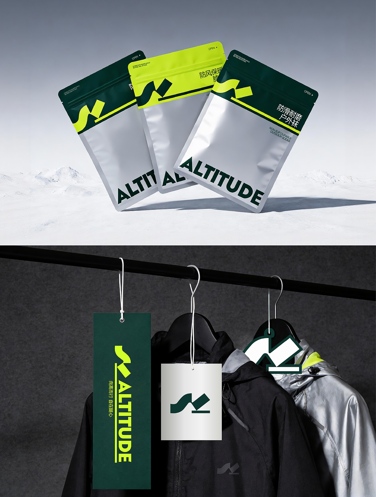 ALTITUDE户外服装品牌设计（图ZNDAyNDk0Nzgw） - 品牌 - 站酷设计师小叶i设计原创素材 - 站酷ZCOOL