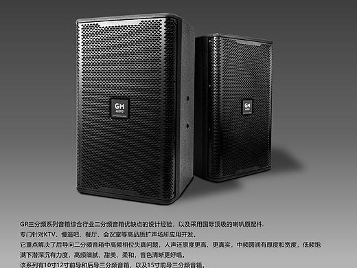 GM音箱海报