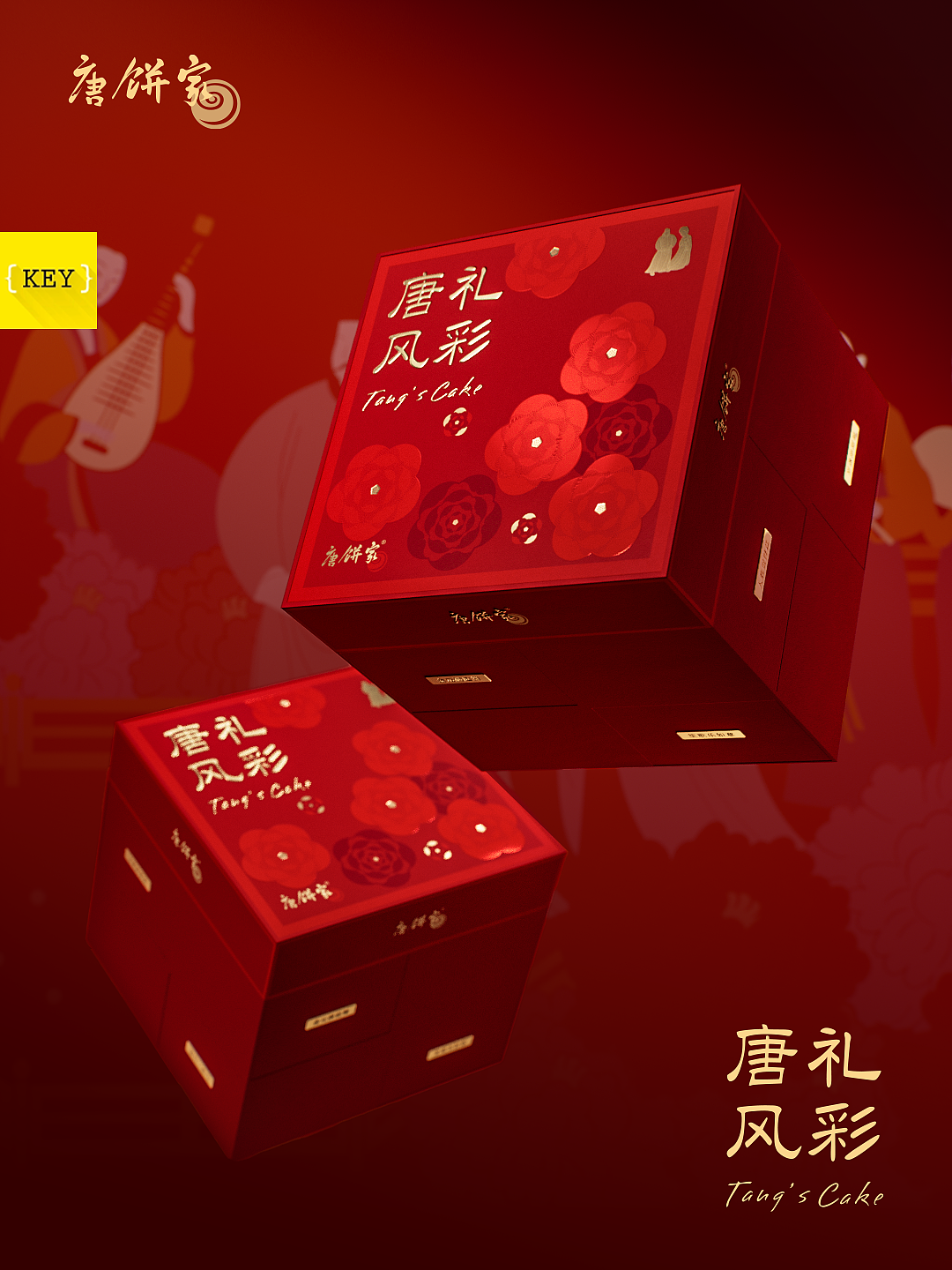 {KEY&唐饼家}：马年唐风构建新春礼赠价值新范式（图ZNDAyNDk2NTIw） - 包装 - 站酷设计师奎燕品牌创新社原创素材 - 站酷ZCOOL