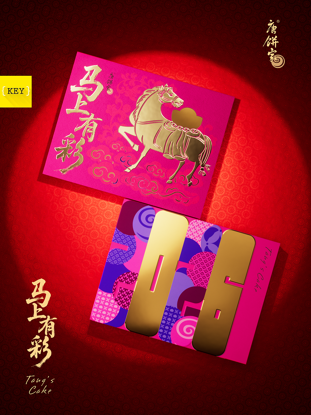 {KEY&唐饼家}：马年唐风构建新春礼赠价值新范式（图ZNDAyNDk2NTMy） - 包装 - 站酷设计师奎燕品牌创新社原创素材 - 站酷ZCOOL