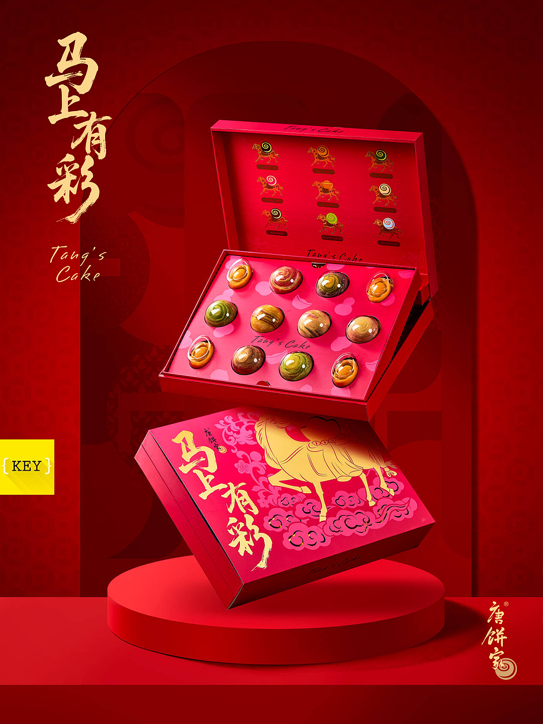 {KEY&唐饼家}：马年唐风构建新春礼赠价值新范式（图ZNDAyNDk2NTM2） - 包装 - 站酷设计师奎燕品牌创新社原创素材 - 站酷ZCOOL