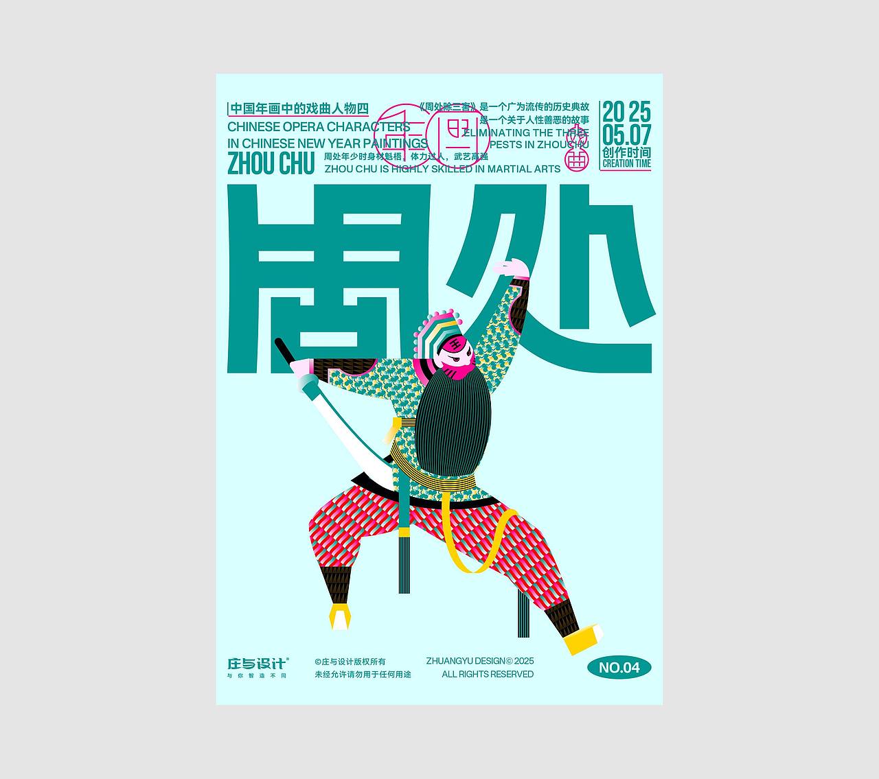 庄与设计100张海报设计合集（图ZNDAyNDk5MzI0） - 海报 - 站酷设计师庄与设计原创素材 - 站酷ZCOOL