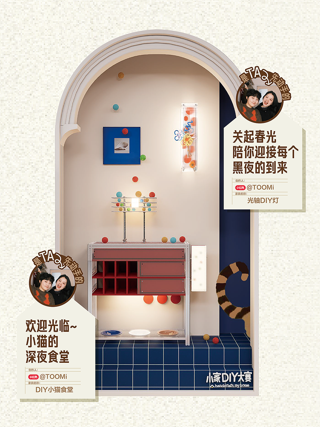 小红书家居 「是TA先动手的！」地铁站装置展（图ZNDAyNTAxNTQw） - 展陈设计 - 站酷设计师不是美术馆原创素材 - 站酷ZCOOL