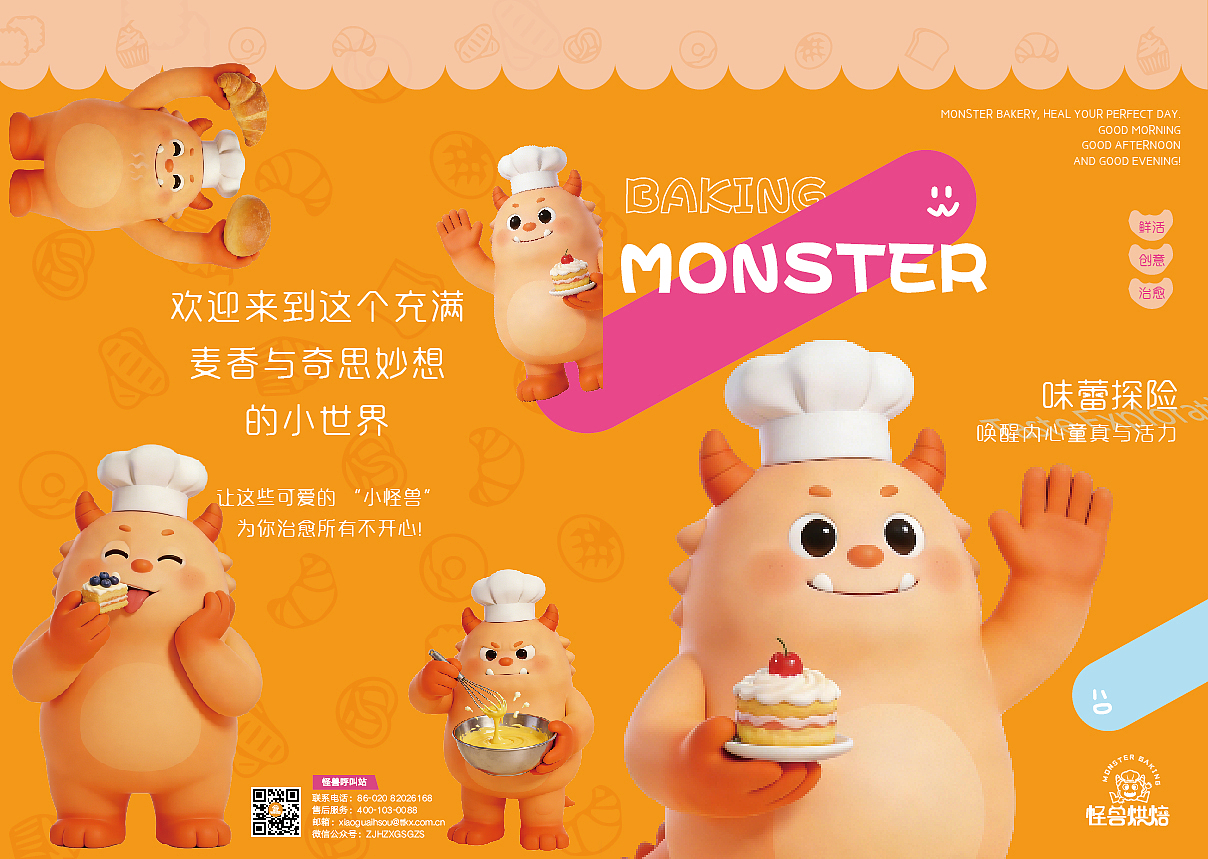 怪兽烘焙 | 治愈每一份不完美的日常（图ZNDAyNTAxNjMy） - 品牌 - 站酷设计师在做设计的小A原创素材 - 站酷ZCOOL
