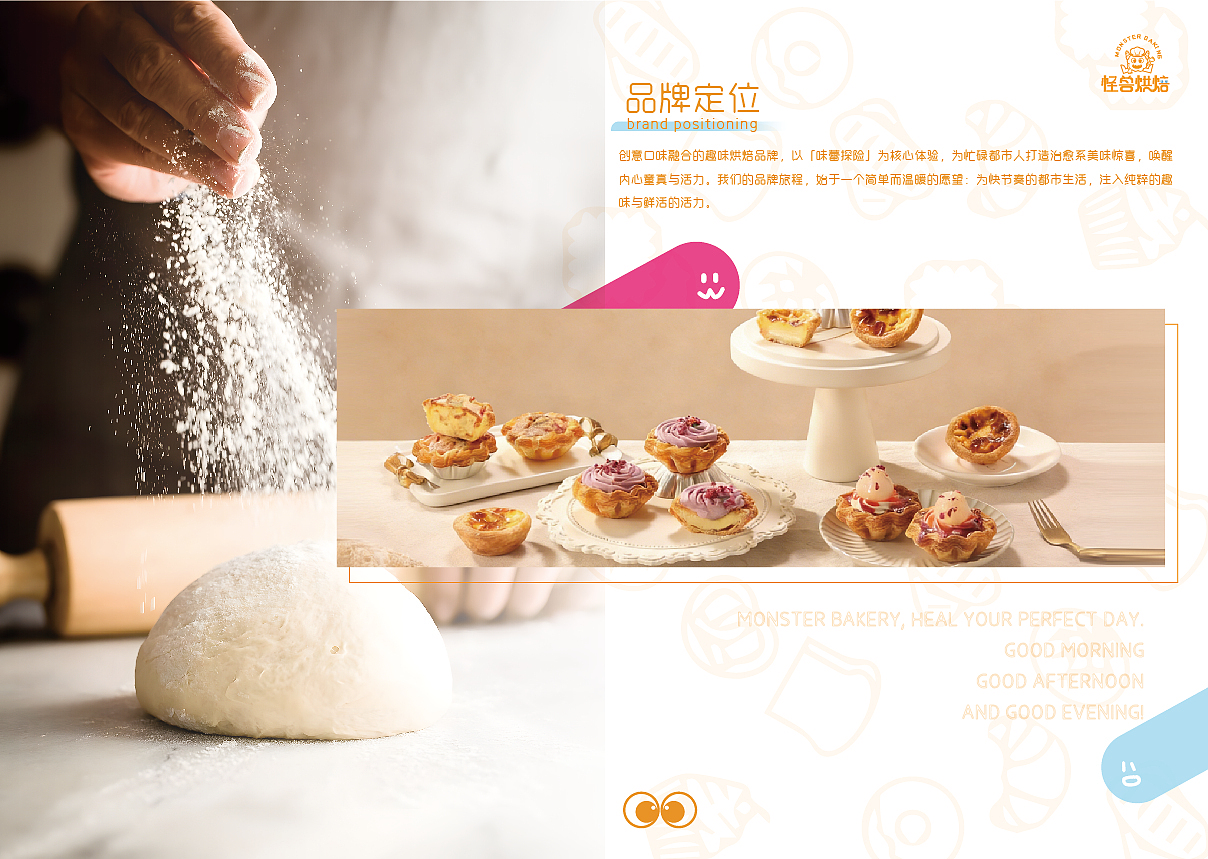 怪兽烘焙 | 治愈每一份不完美的日常（图ZNDAyNTAxNjM2） - 品牌 - 站酷设计师在做设计的小A原创素材 - 站酷ZCOOL
