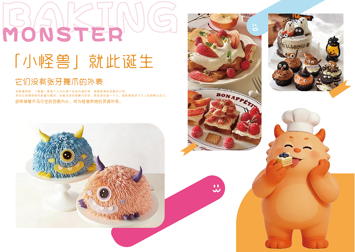 怪兽烘焙 | 治愈每一份不完美的日常（图ZNDAyNTAxNjQw） - 品牌 - 站酷设计师在做设计的小A原创素材 - 站酷ZCOOL