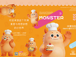 怪兽烘焙 | 治愈每一份不完美的日常