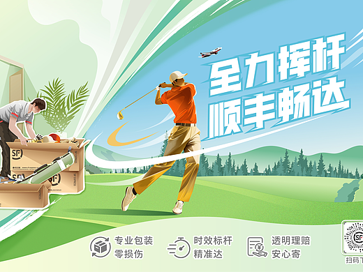 顺丰集团高尔夫kv