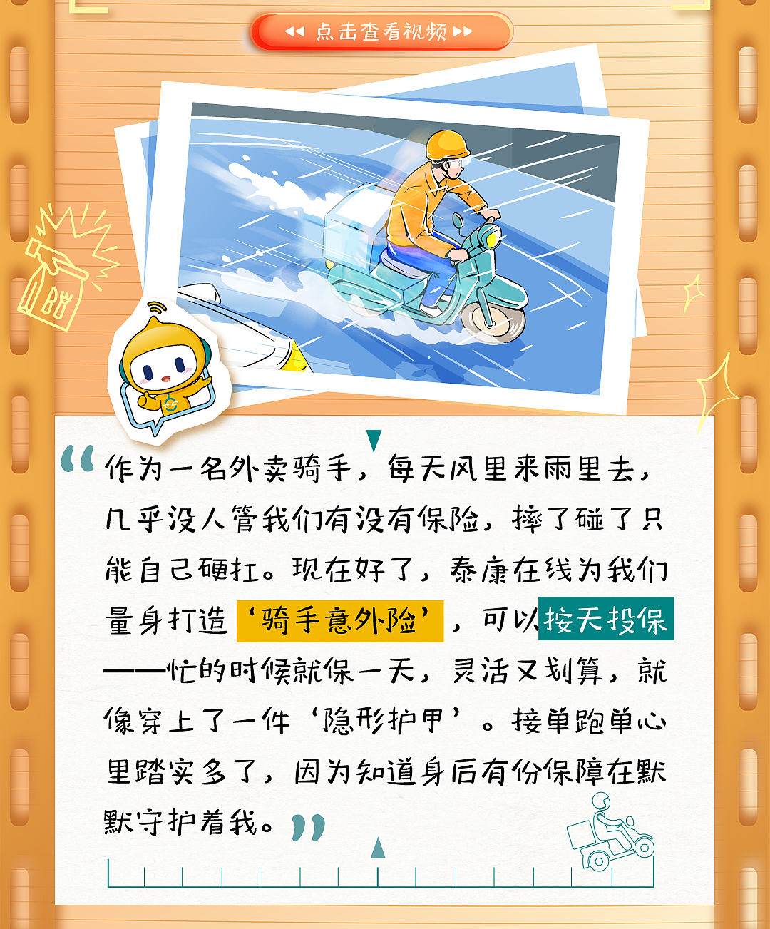 泰康在线十周年s v g（图ZNDAyNTAzMzEy） - 商业插画 - 站酷设计师油墩子_恒原创素材 - 站酷ZCOOL