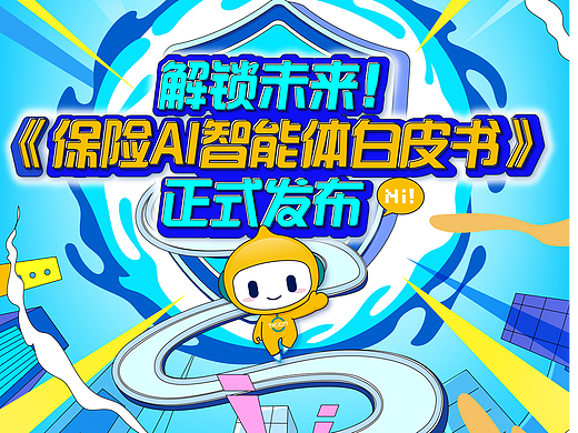 头条解锁未来！《保险AI智能体白皮书》正式发布