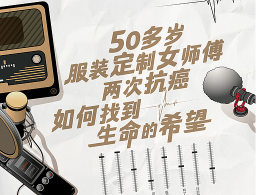 从“放弃”到“敢治”，我找到了生活的底气 