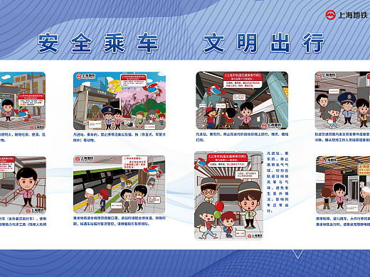 当安全乘车 文明出行动起来