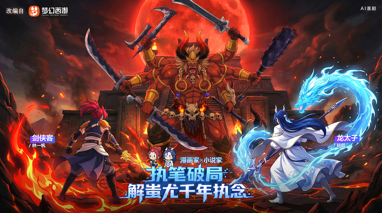 AIGC动画|梦幻西游|解蚩尤千年执念(图ZNDAyNTEwMDcy) - 动画片 - 站酷设计师CM_Walker原创素材 - 站酷ZCOOL