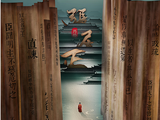 火影数字联合出品|原创幻境剧场《再绘张居正》