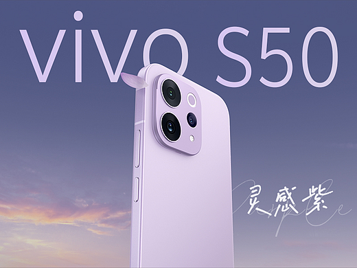 vivo S50灵感紫-开场动画渲染